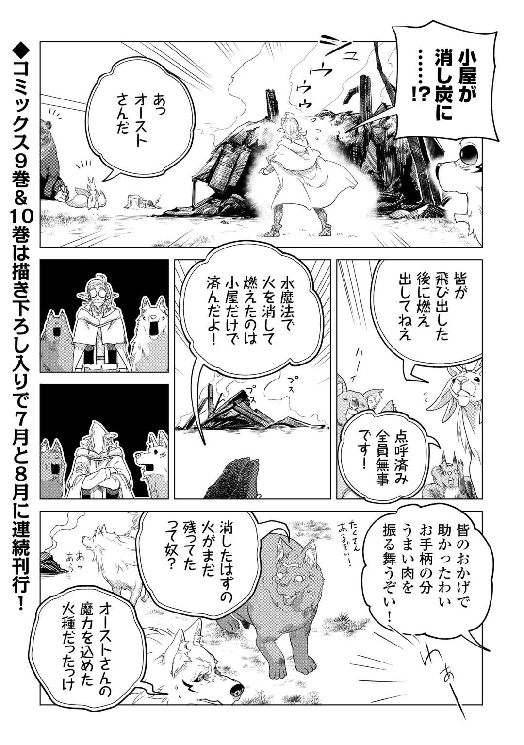 もふもふと異世界でスローライフを目指します！ 第49話 - Page 28