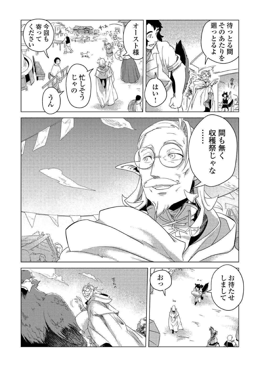 もふもふと異世界でスローライフを目指します！ 第5話 - Page 4