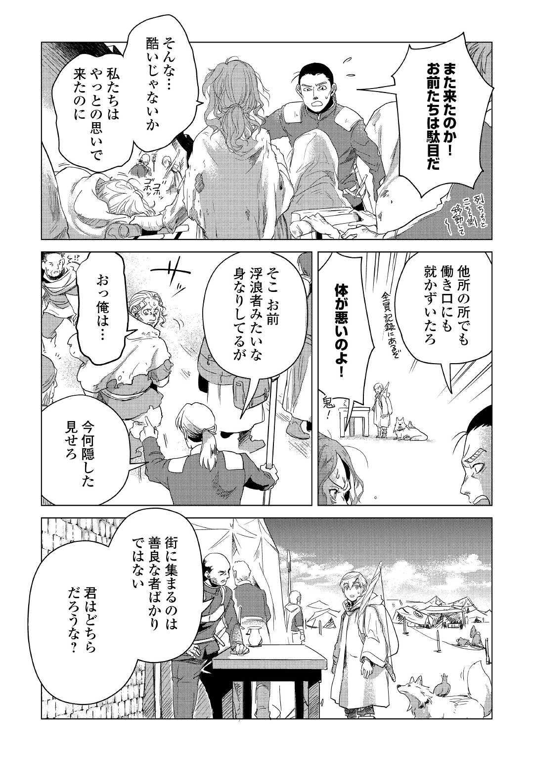 もふもふと異世界でスローライフを目指します！ 第5話 - Page 9