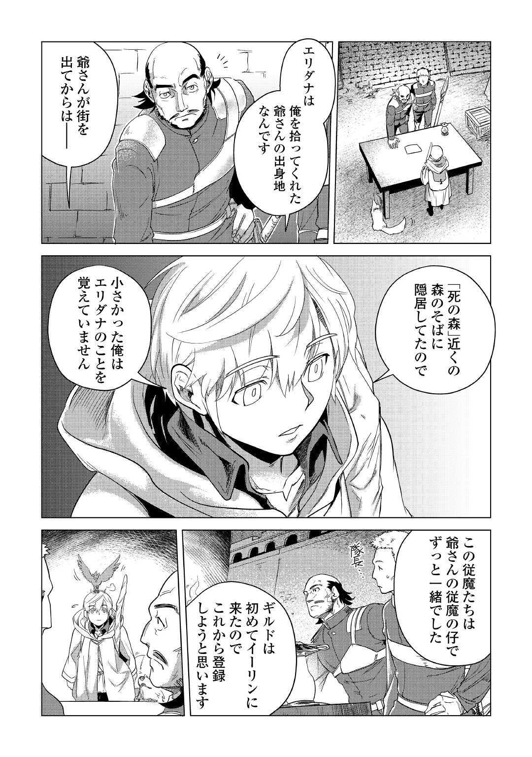 もふもふと異世界でスローライフを目指します！ 第5話 - Page 13