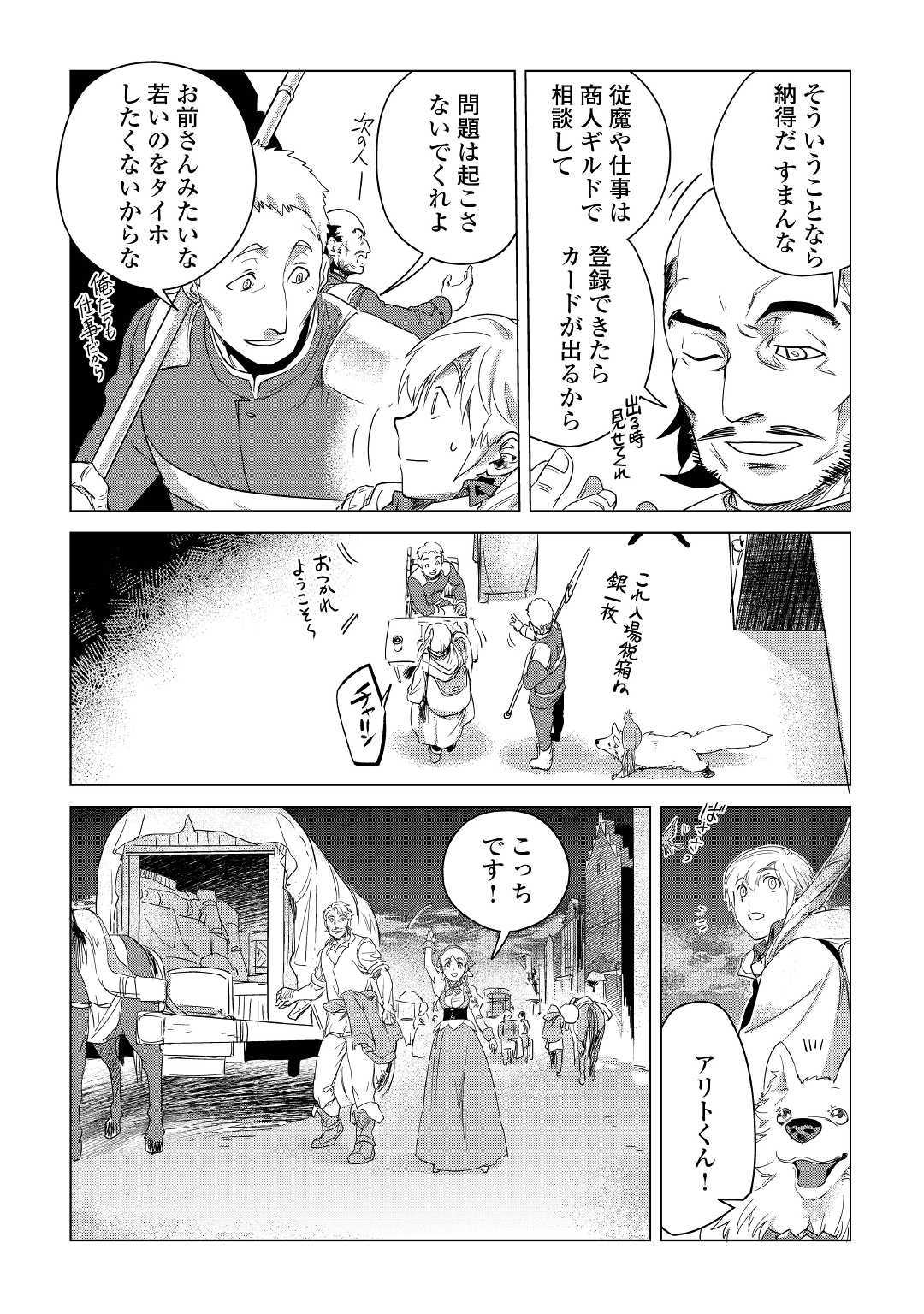 もふもふと異世界でスローライフを目指します！ 第5話 - Page 13