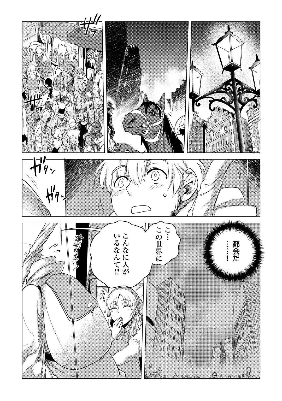 もふもふと異世界でスローライフを目指します！ 第5話 - Page 14