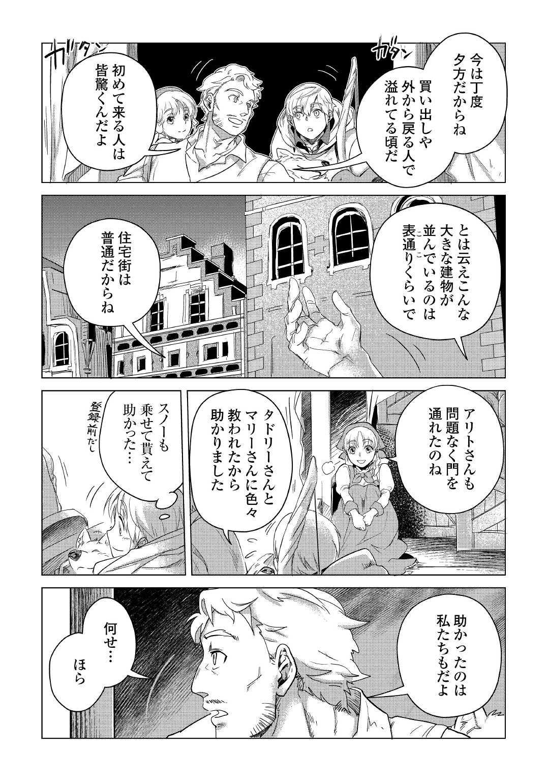 もふもふと異世界でスローライフを目指します！ 第5話 - Page 16