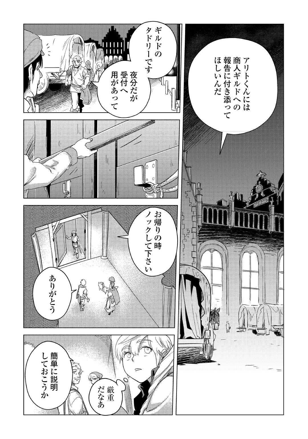 もふもふと異世界でスローライフを目指します！ 第5話 - Page 17