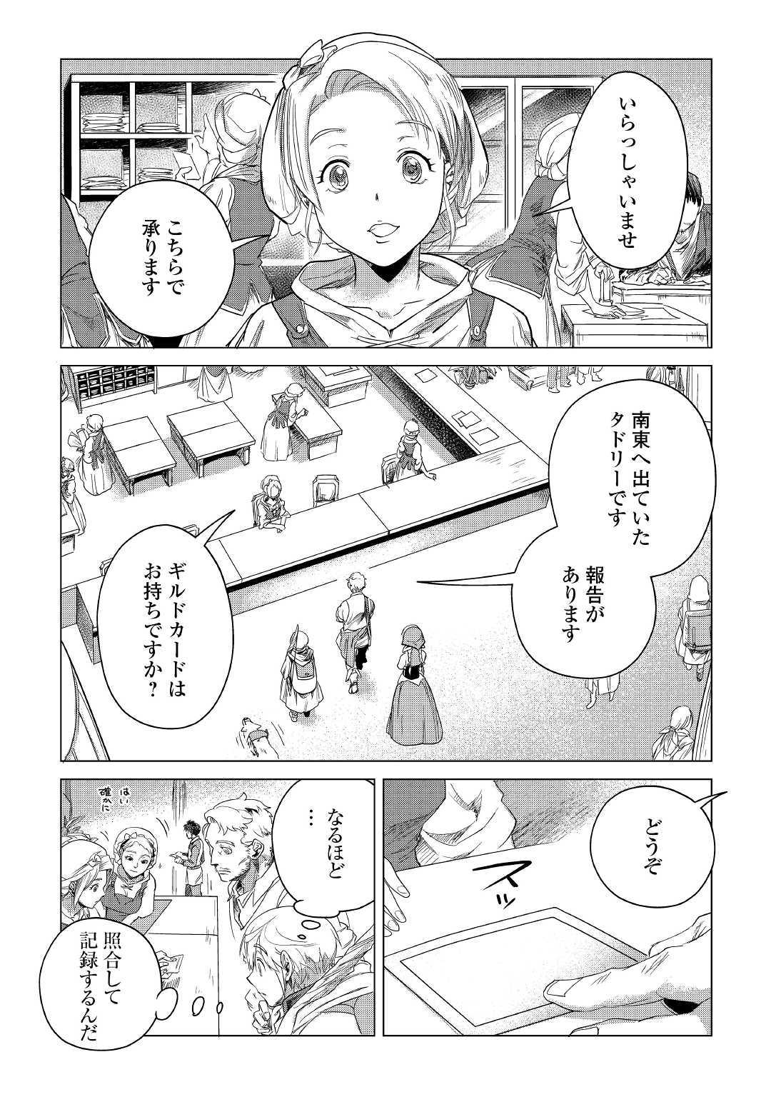 もふもふと異世界でスローライフを目指します！ 第5話 - Page 20