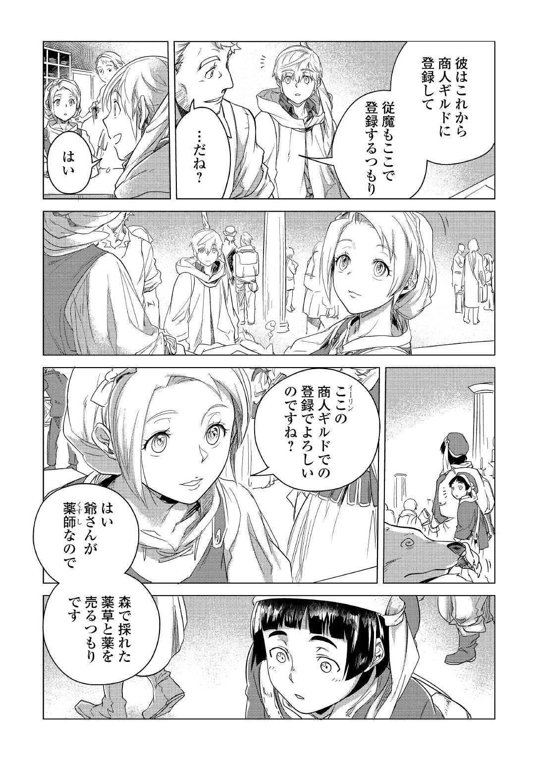 もふもふと異世界でスローライフを目指します！ 第5話 - Page 24