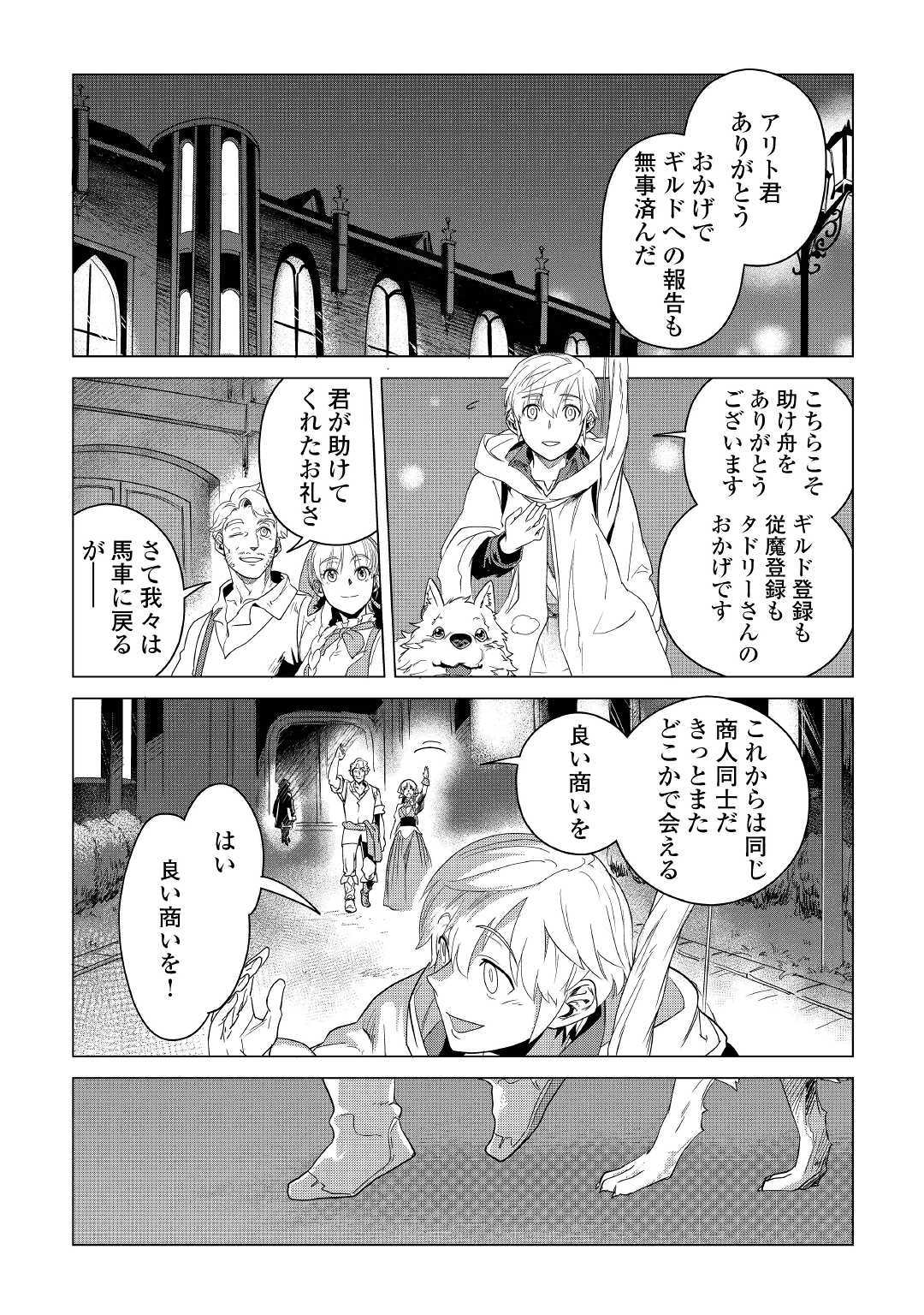 もふもふと異世界でスローライフを目指します！ 第5話 - Page 27