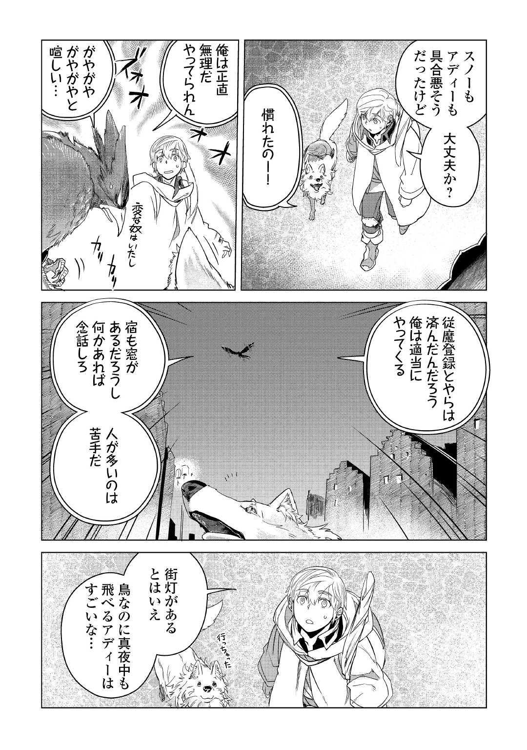 もふもふと異世界でスローライフを目指します！ 第5話 - Page 29