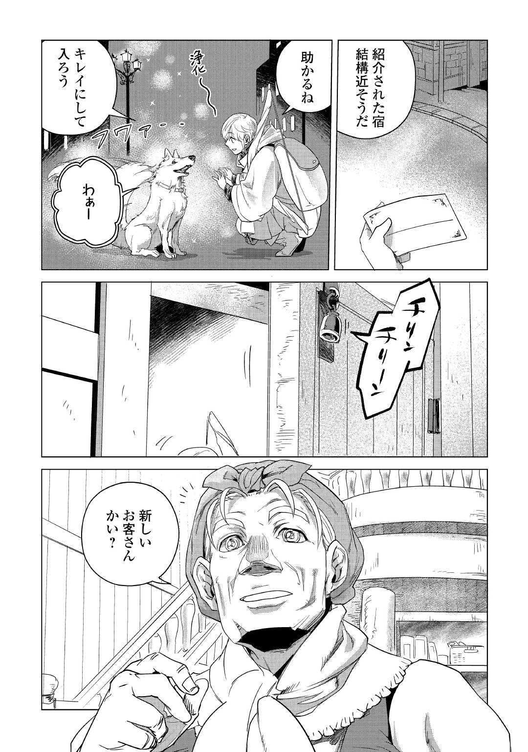 もふもふと異世界でスローライフを目指します！ 第5話 - Page 29