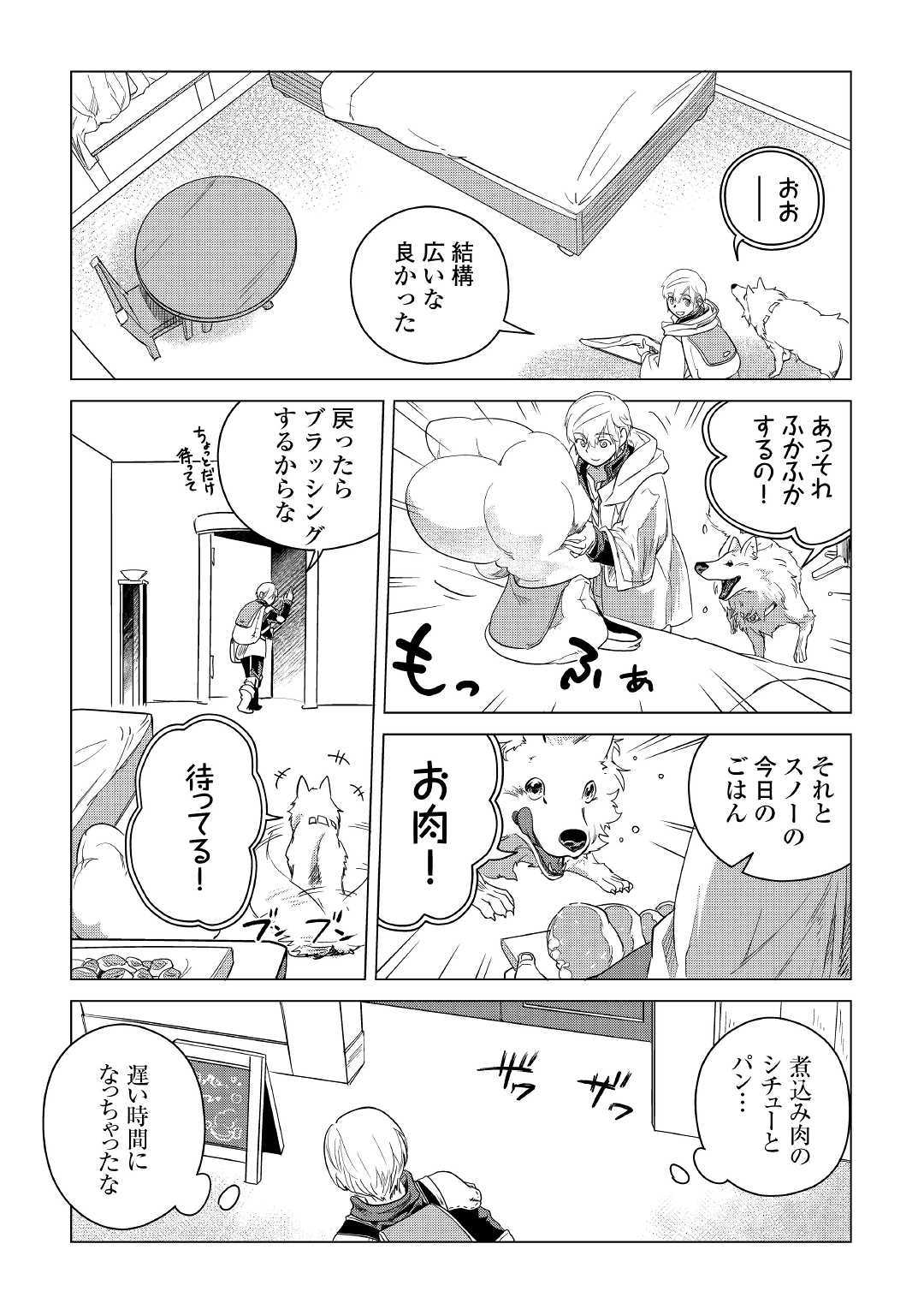 もふもふと異世界でスローライフを目指します！ 第5話 - Page 31