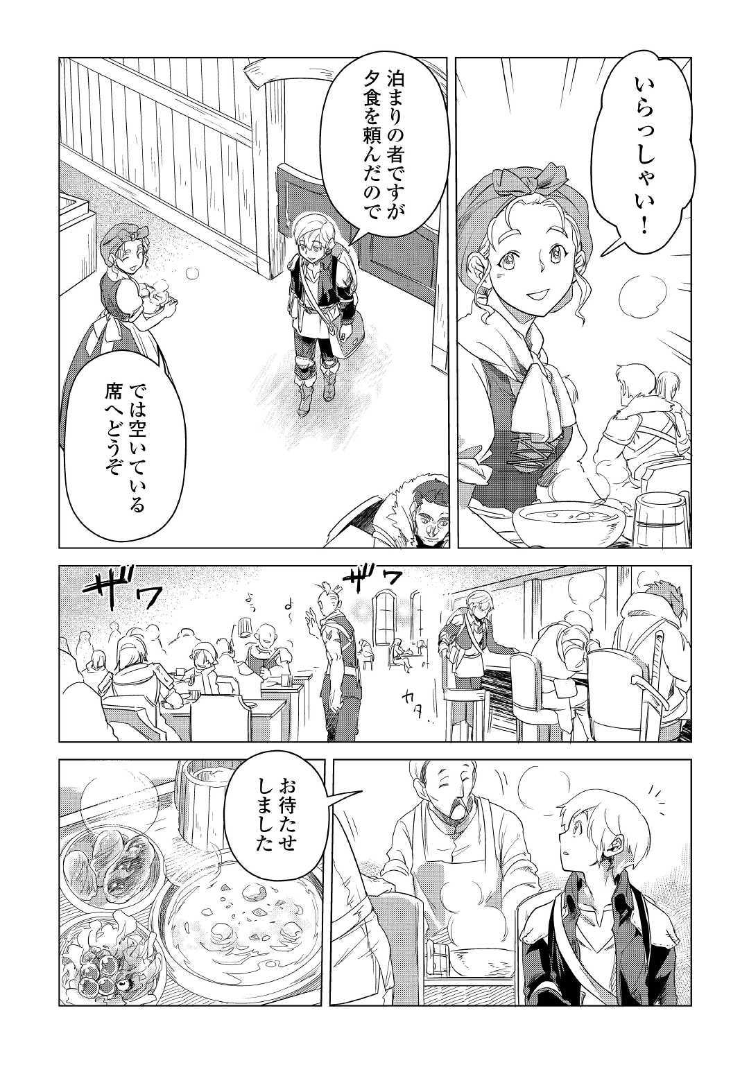 もふもふと異世界でスローライフを目指します！ 第5話 - Page 32