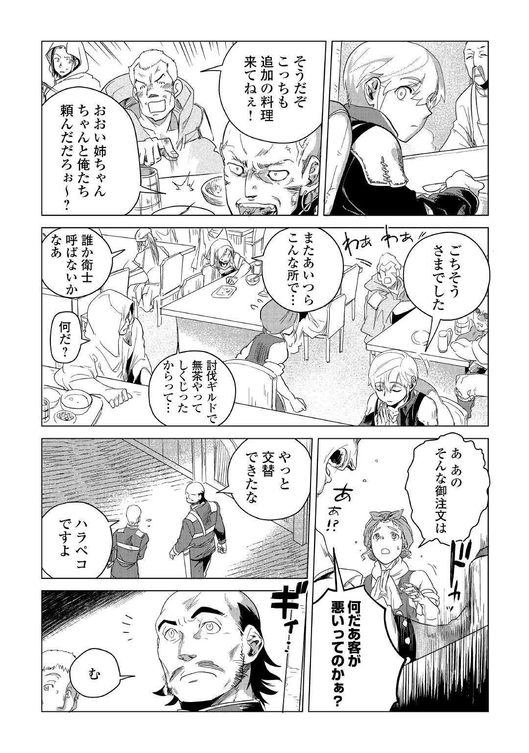 もふもふと異世界でスローライフを目指します！ 第5話 - Page 35