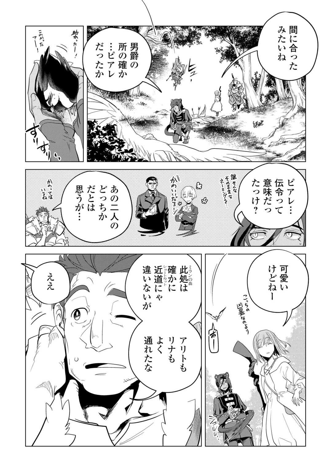 もふもふと異世界でスローライフを目指します！ 第50話 - Page 4