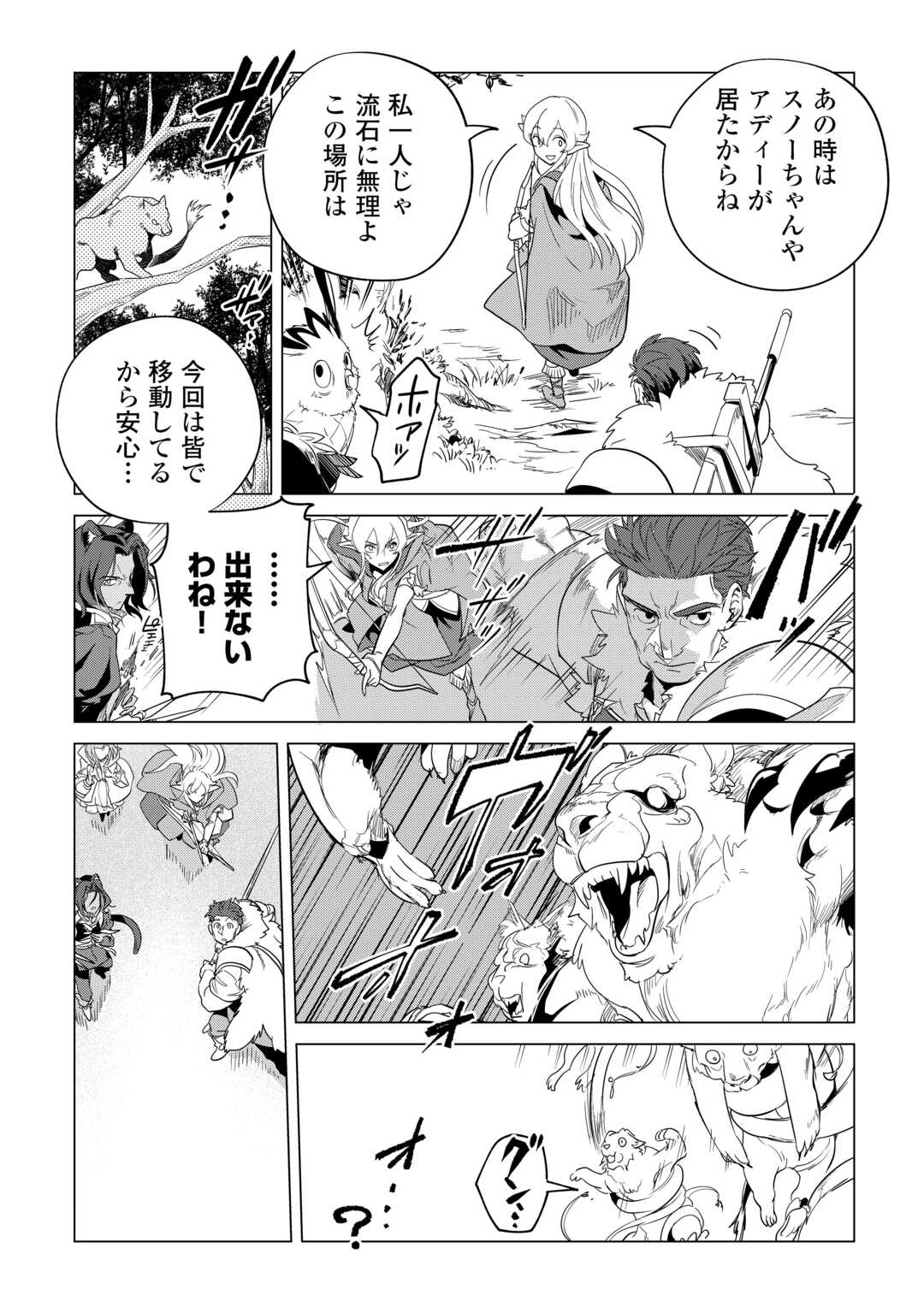 もふもふと異世界でスローライフを目指します！ 第50話 - Page 5