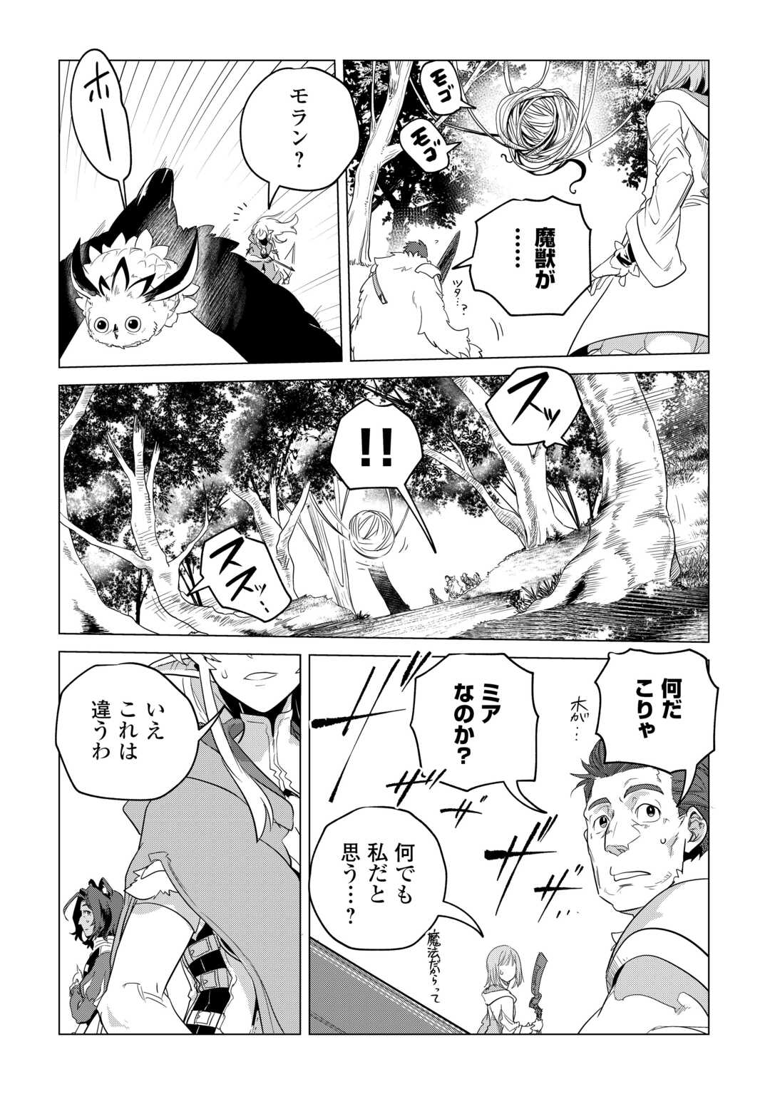 もふもふと異世界でスローライフを目指します！ 第50話 - Page 7