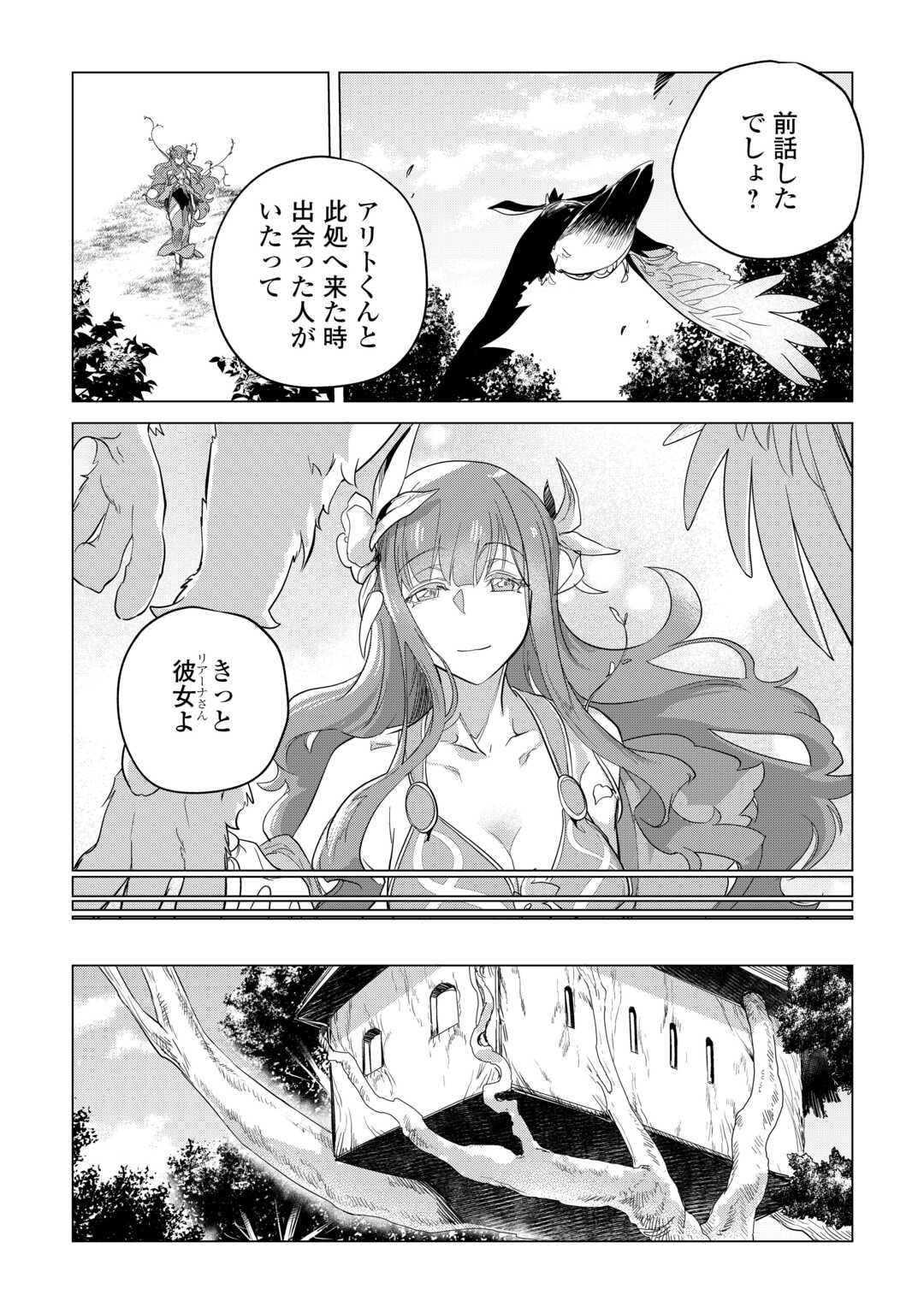 もふもふと異世界でスローライフを目指します！ 第50話 - Page 7