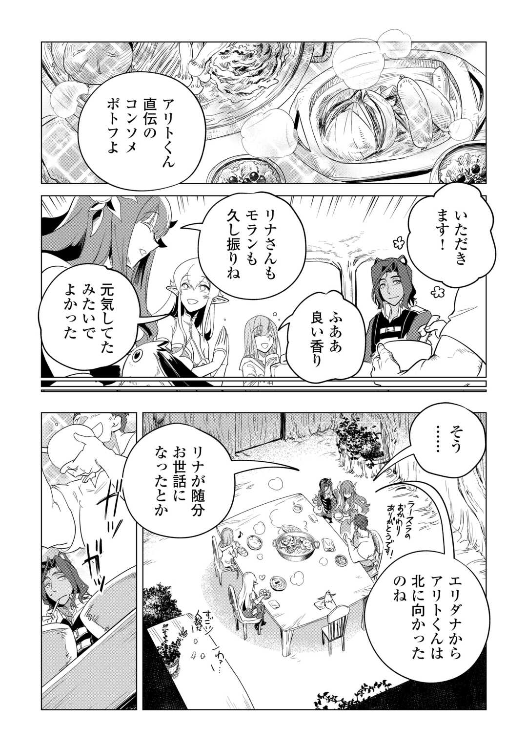 もふもふと異世界でスローライフを目指します！ 第50話 - Page 9