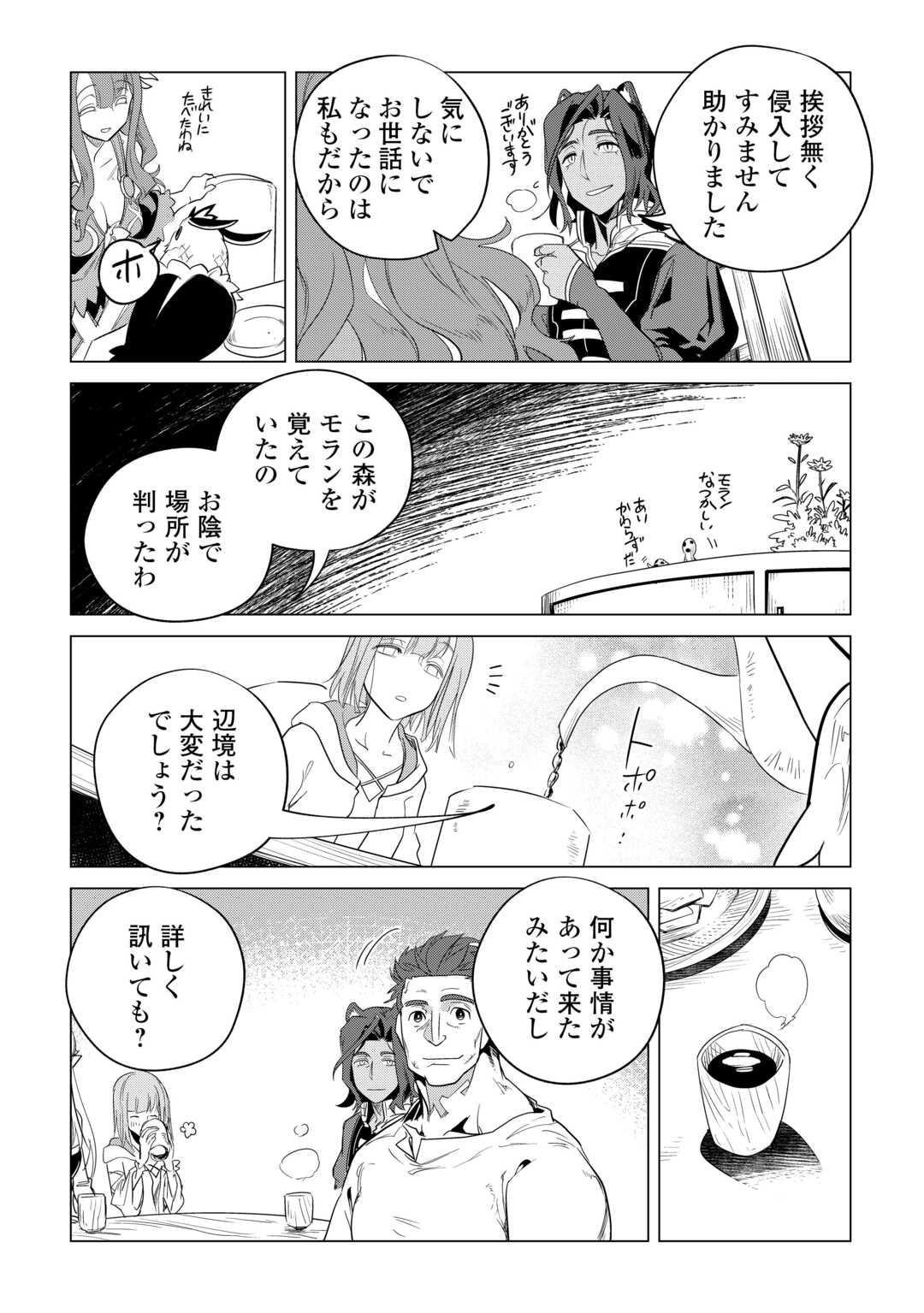 もふもふと異世界でスローライフを目指します！ 第50話 - Page 10