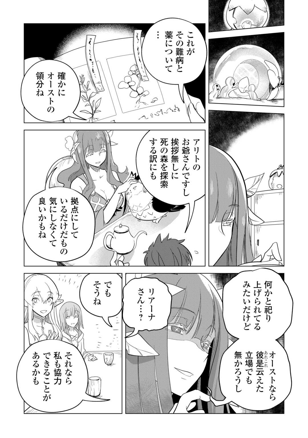 もふもふと異世界でスローライフを目指します！ 第50話 - Page 11