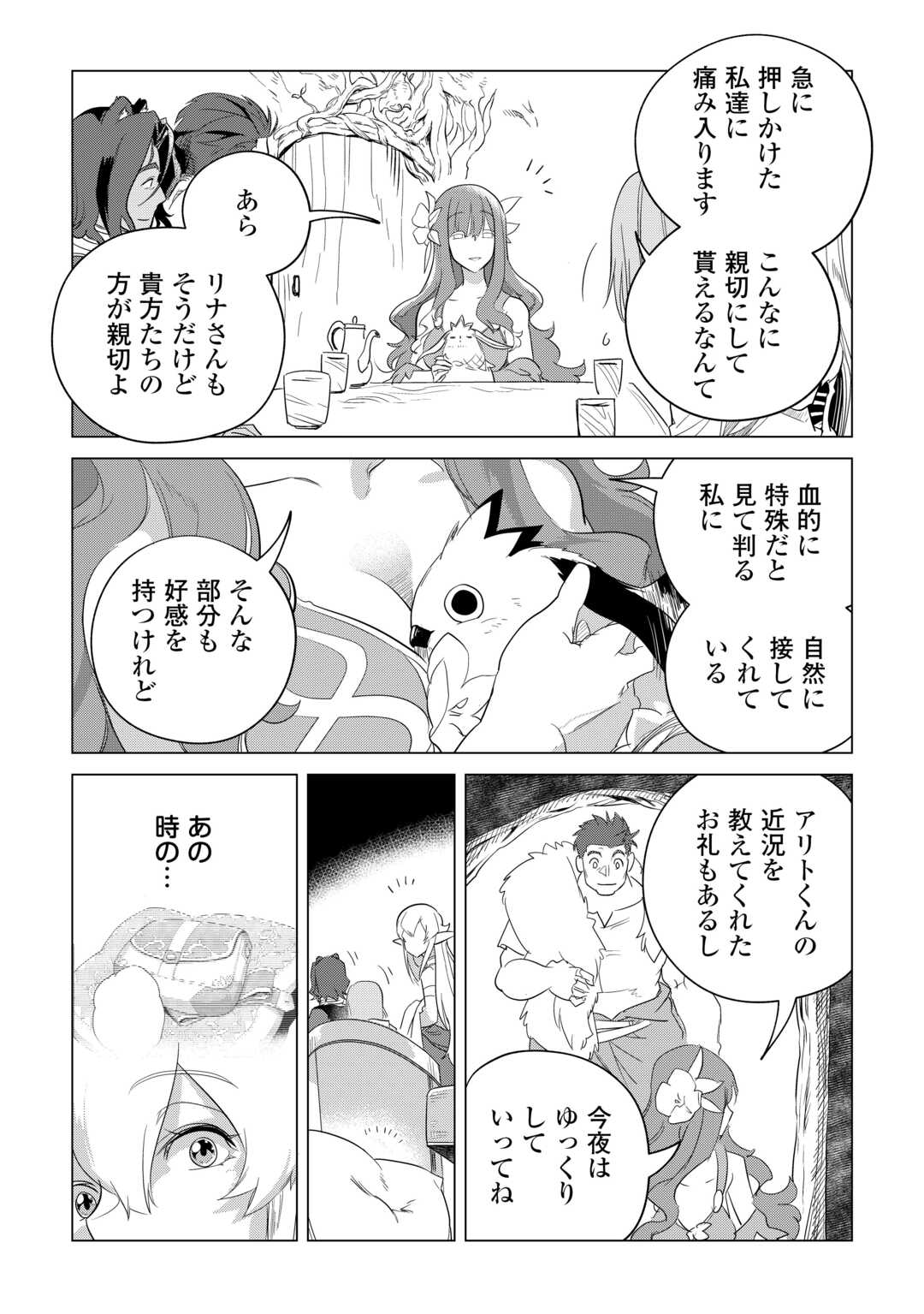 もふもふと異世界でスローライフを目指します！ 第50話 - Page 12