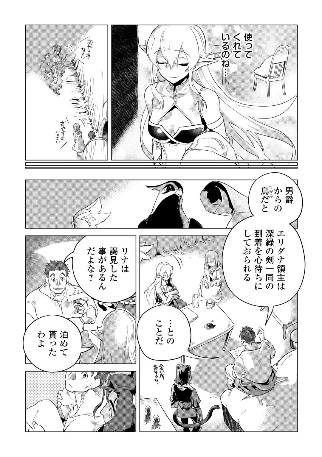 もふもふと異世界でスローライフを目指します！ 第50話 - Page 12