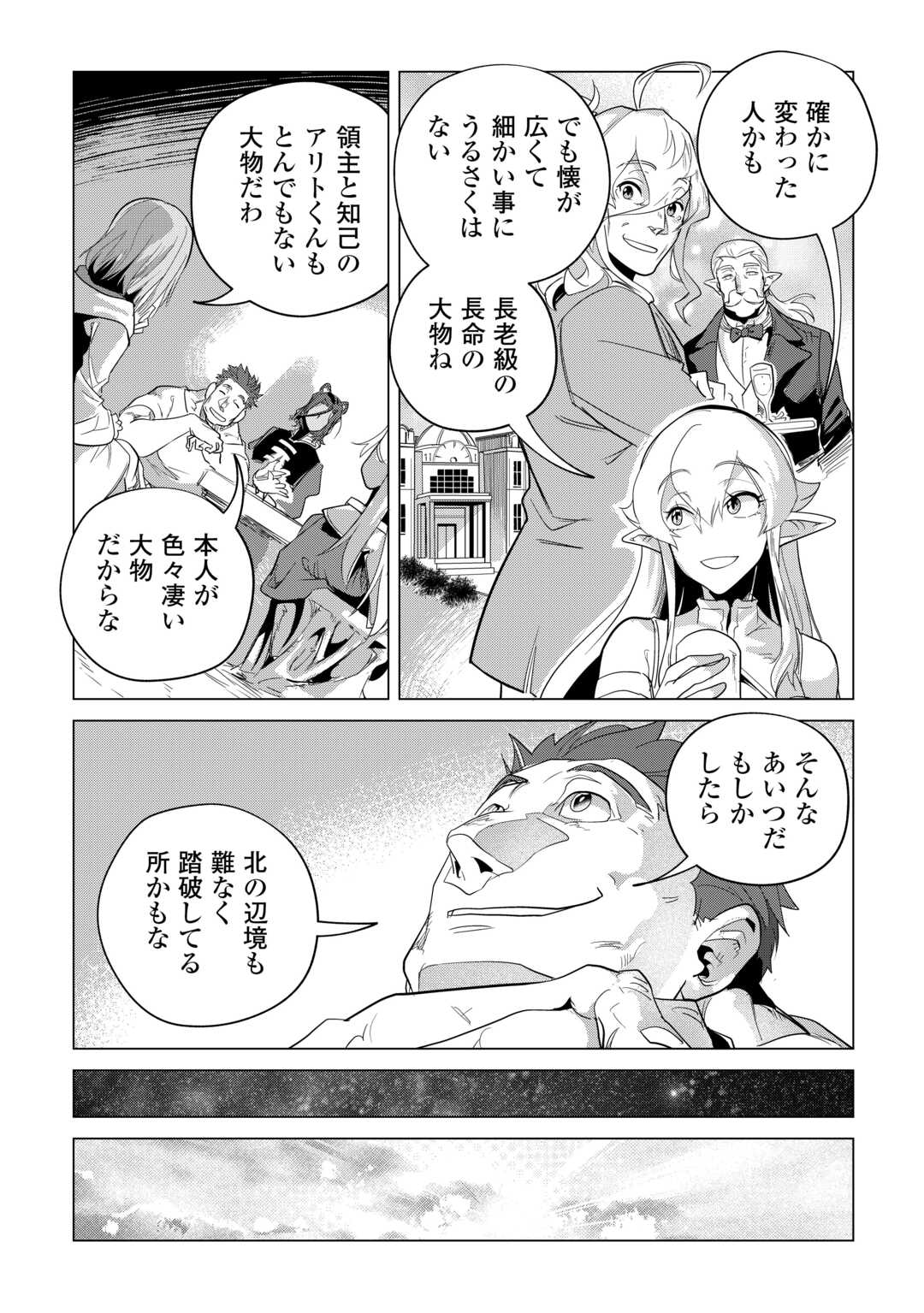 もふもふと異世界でスローライフを目指します！ 第50話 - Page 13