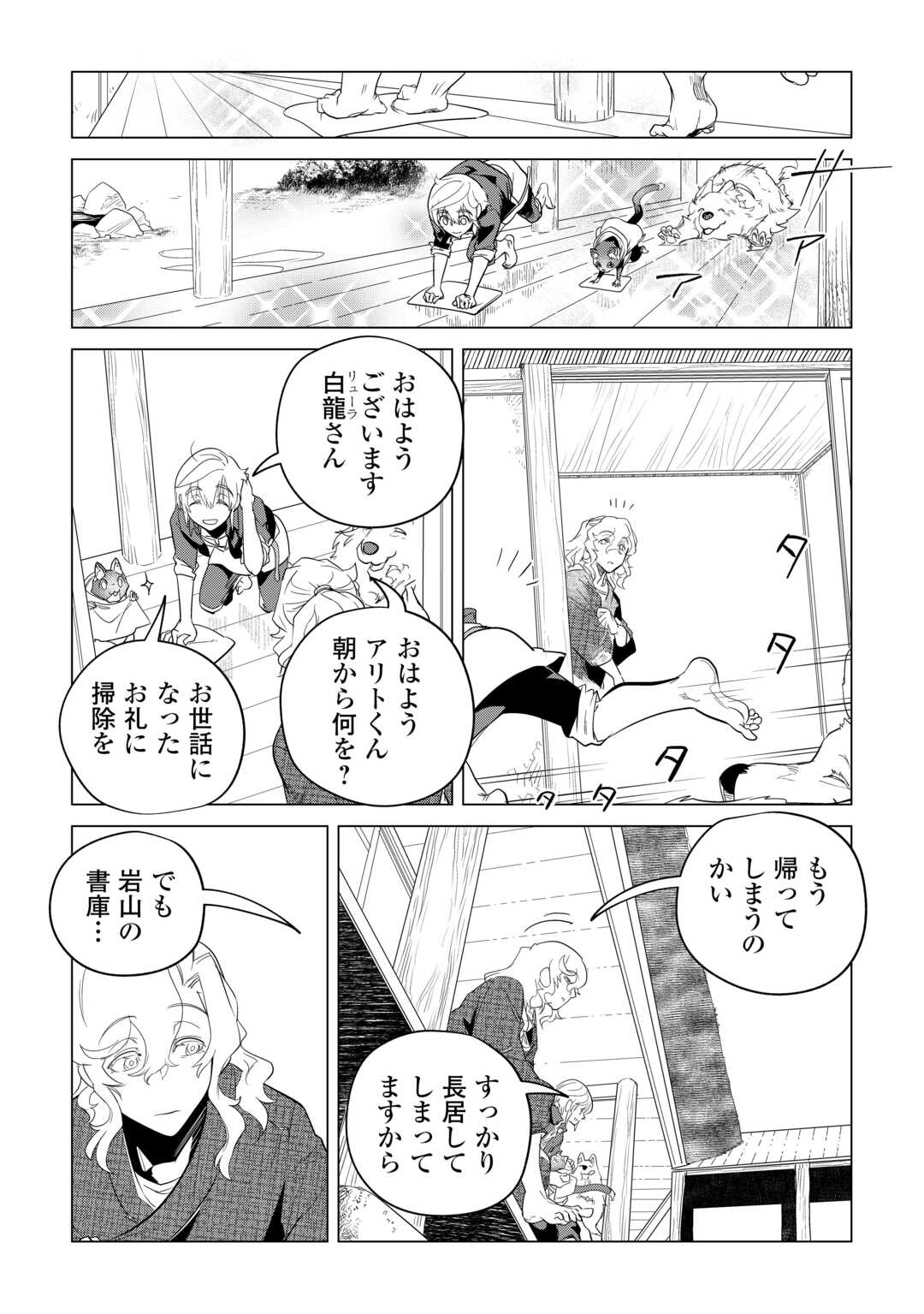 もふもふと異世界でスローライフを目指します！ 第50話 - Page 15