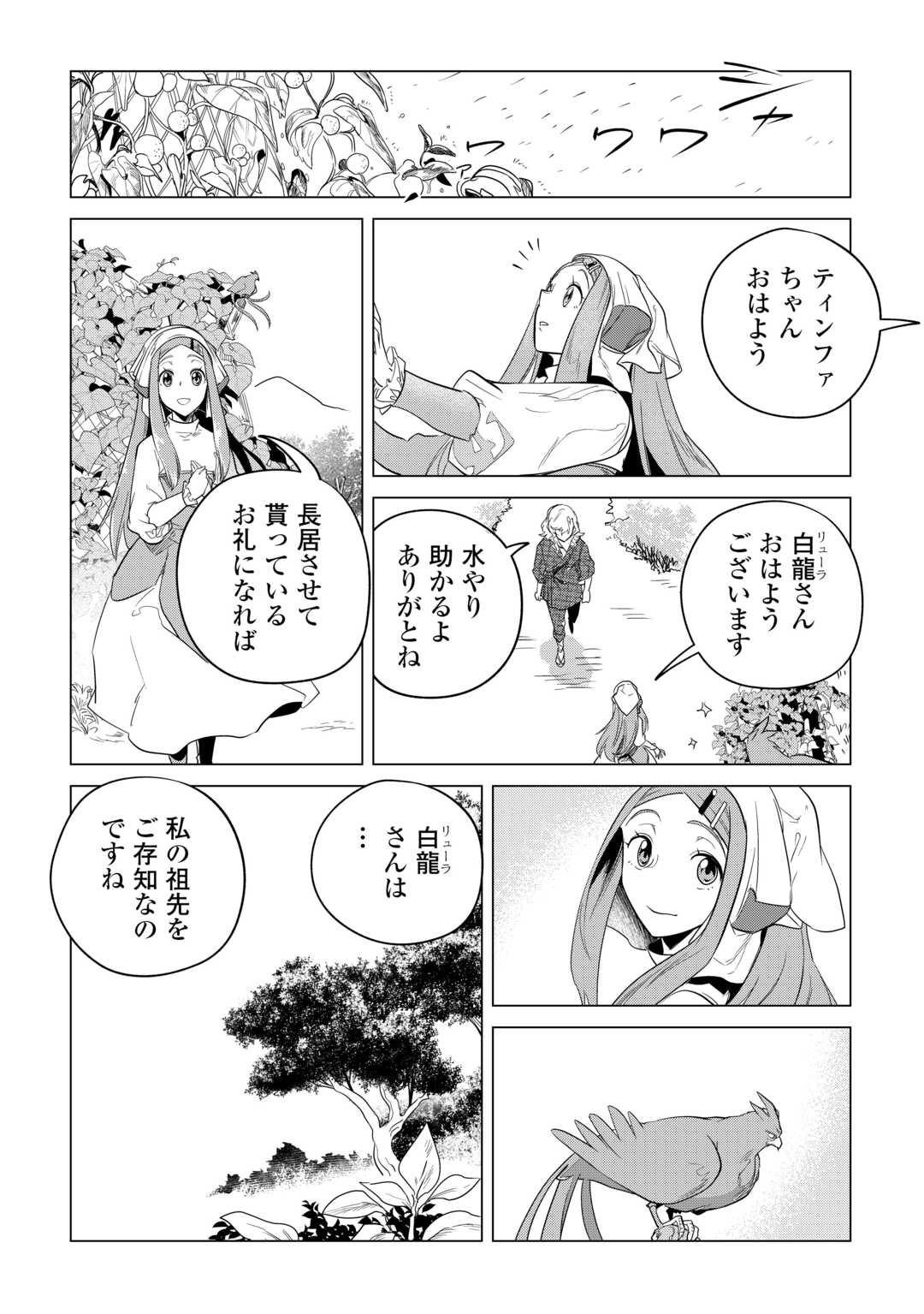 もふもふと異世界でスローライフを目指します！ 第50話 - Page 16