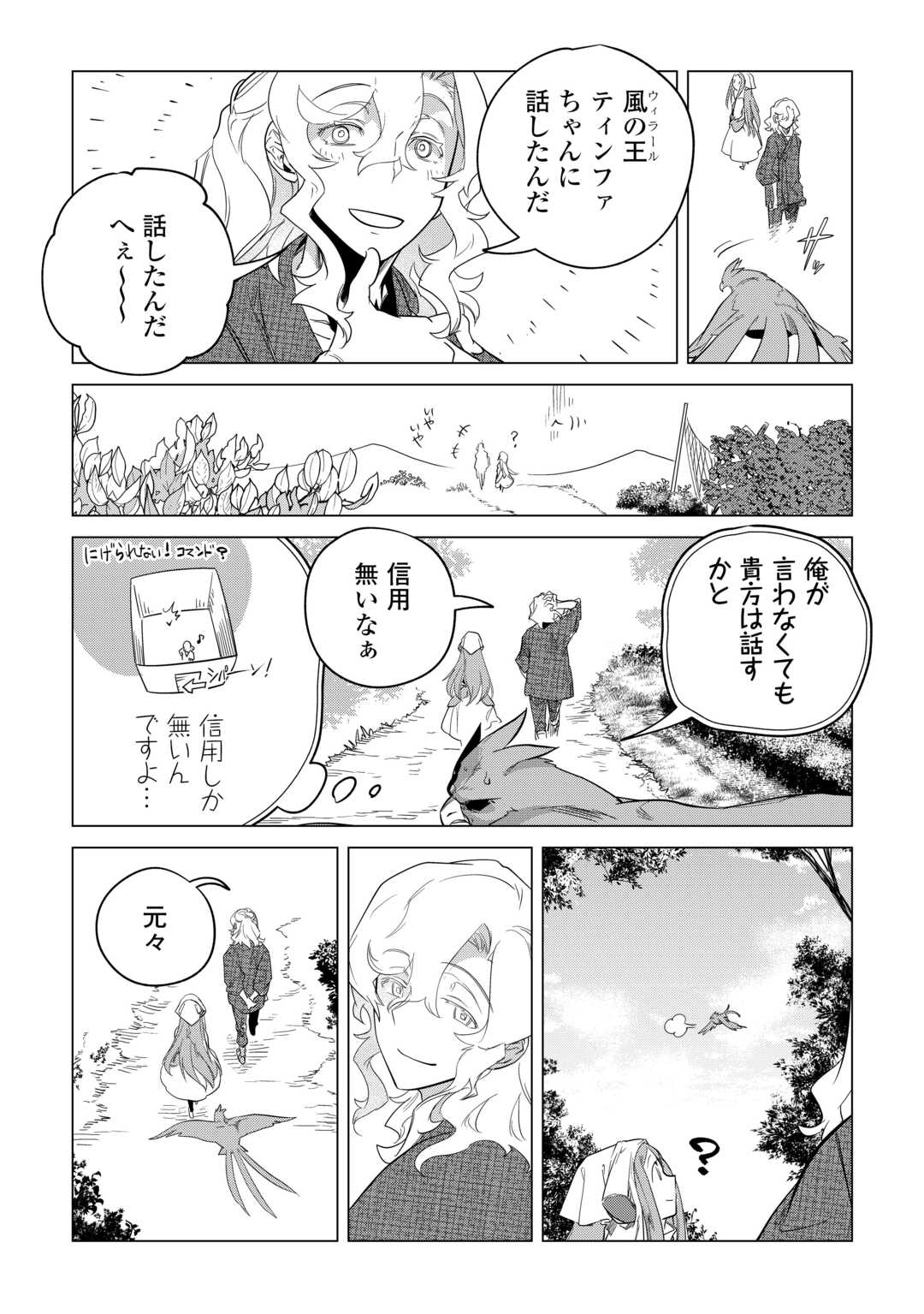 もふもふと異世界でスローライフを目指します！ 第50話 - Page 18