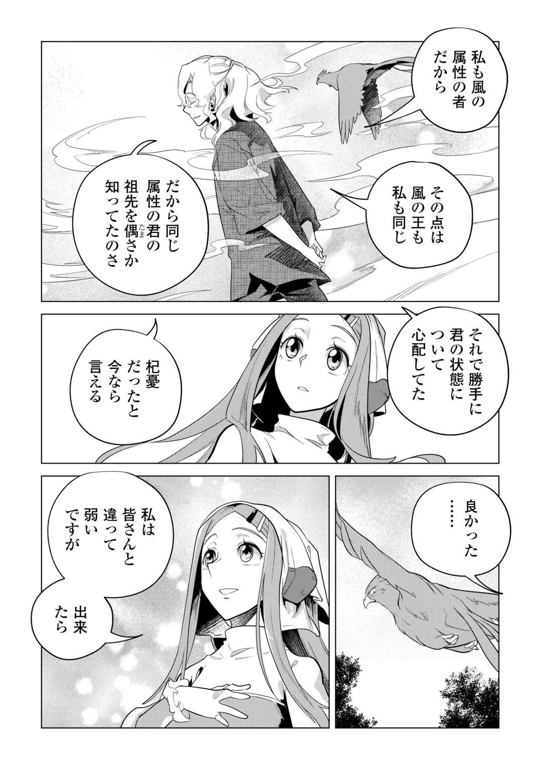 もふもふと異世界でスローライフを目指します！ 第50話 - Page 19