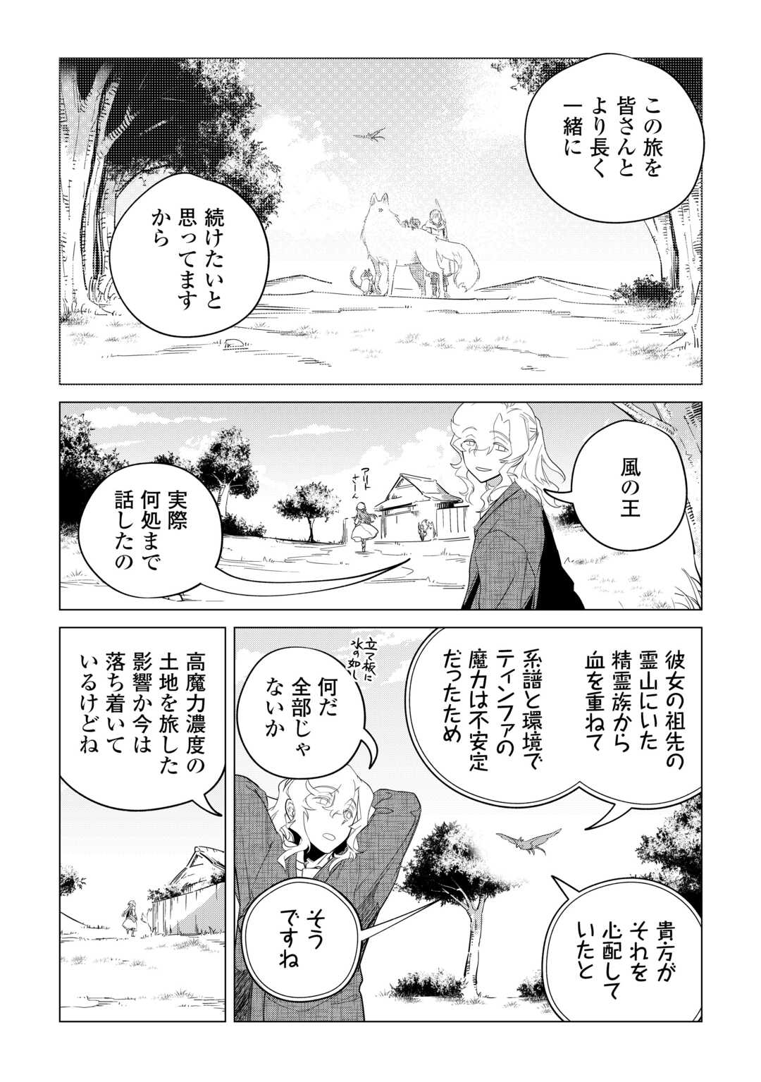 もふもふと異世界でスローライフを目指します！ 第50話 - Page 20