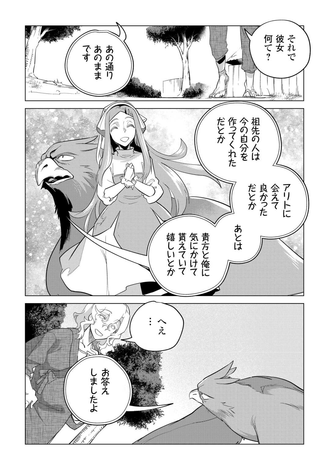 もふもふと異世界でスローライフを目指します！ 第50話 - Page 20