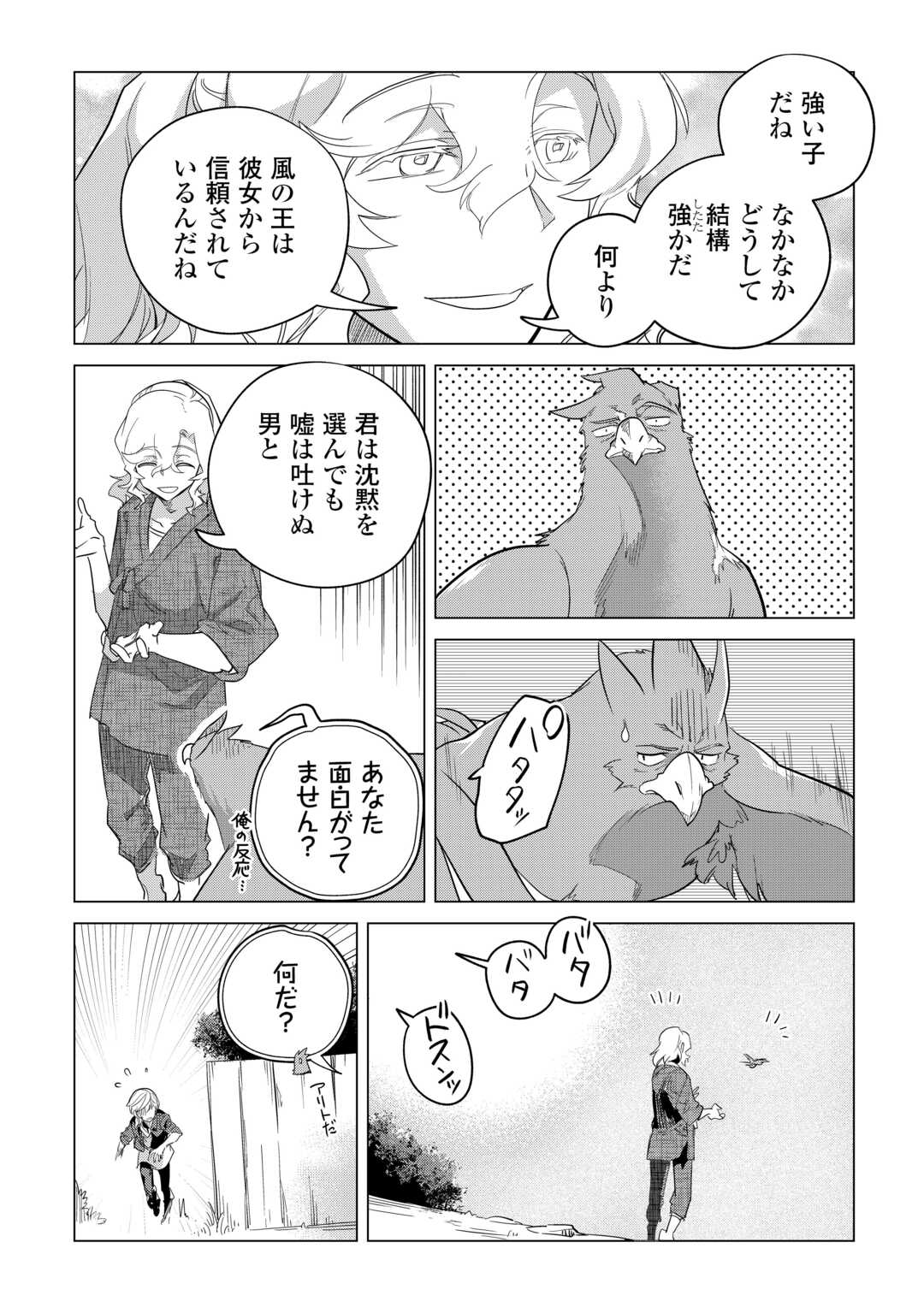 もふもふと異世界でスローライフを目指します！ 第50話 - Page 22