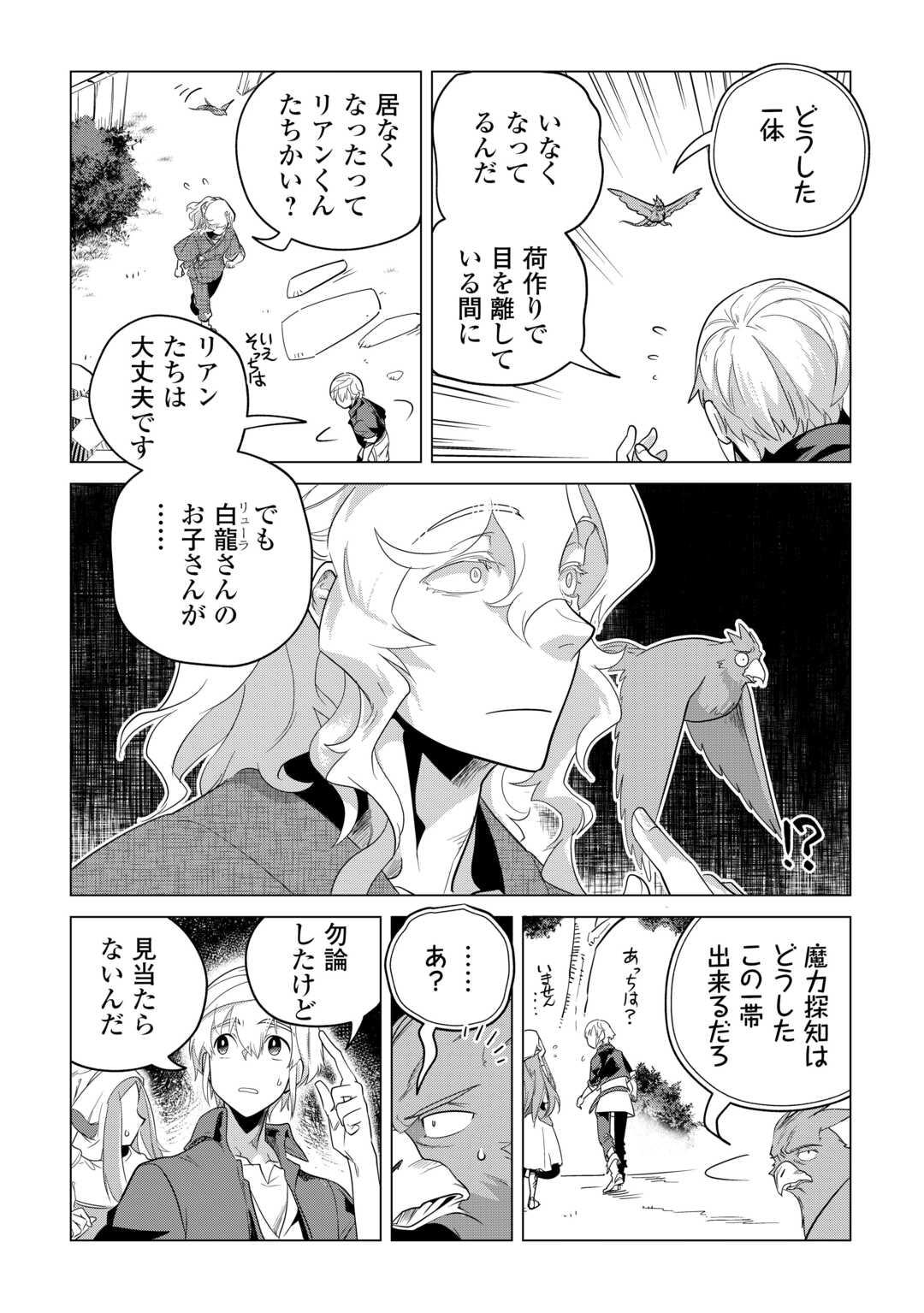 もふもふと異世界でスローライフを目指します！ 第50話 - Page 23