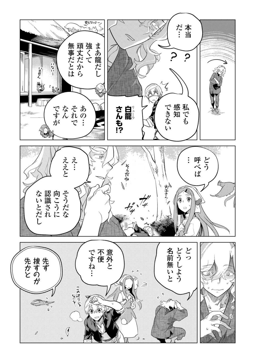 もふもふと異世界でスローライフを目指します！ 第50話 - Page 24