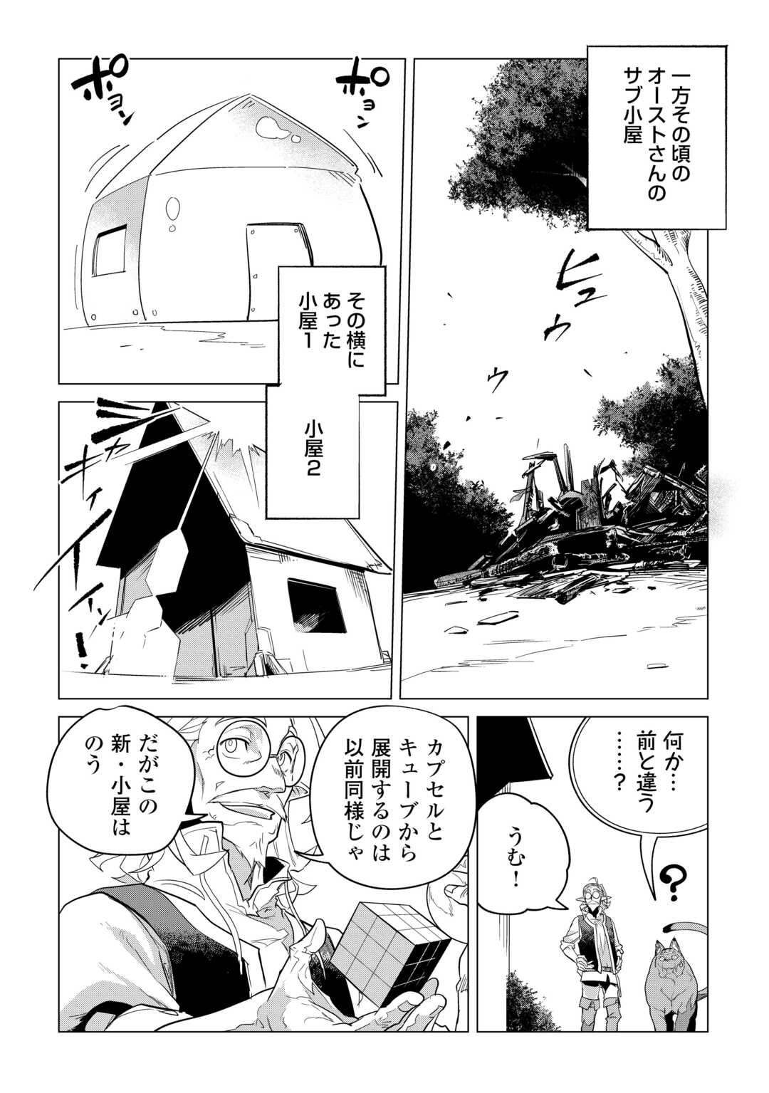 もふもふと異世界でスローライフを目指します！ 第50話 - Page 25