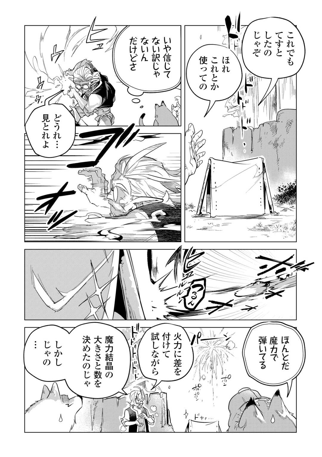 もふもふと異世界でスローライフを目指します！ 第50話 - Page 26