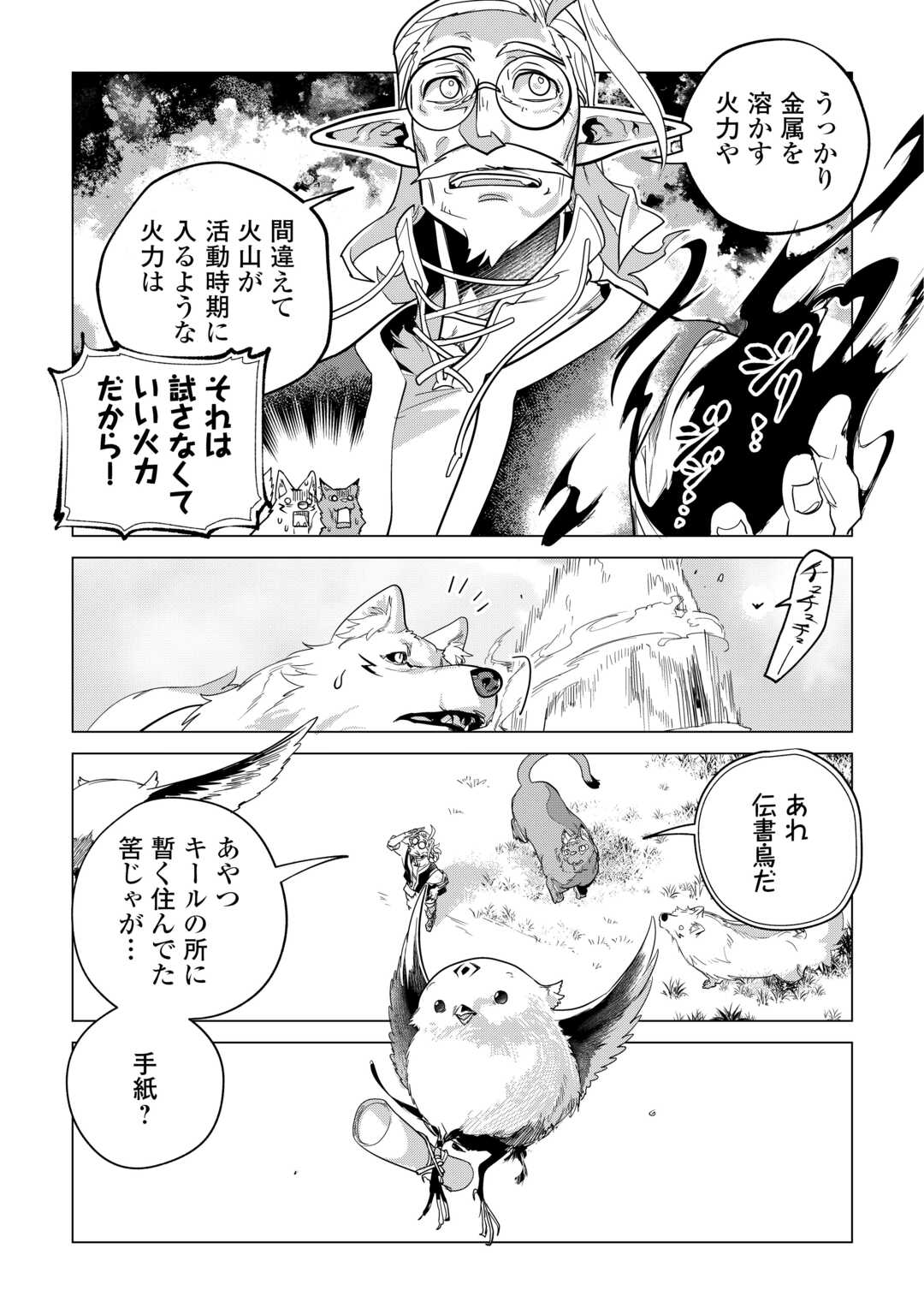 もふもふと異世界でスローライフを目指します！ 第50話 - Page 27