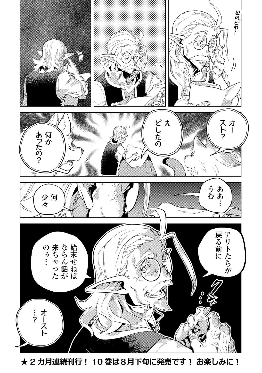 もふもふと異世界でスローライフを目指します！ 第50話 - Page 28