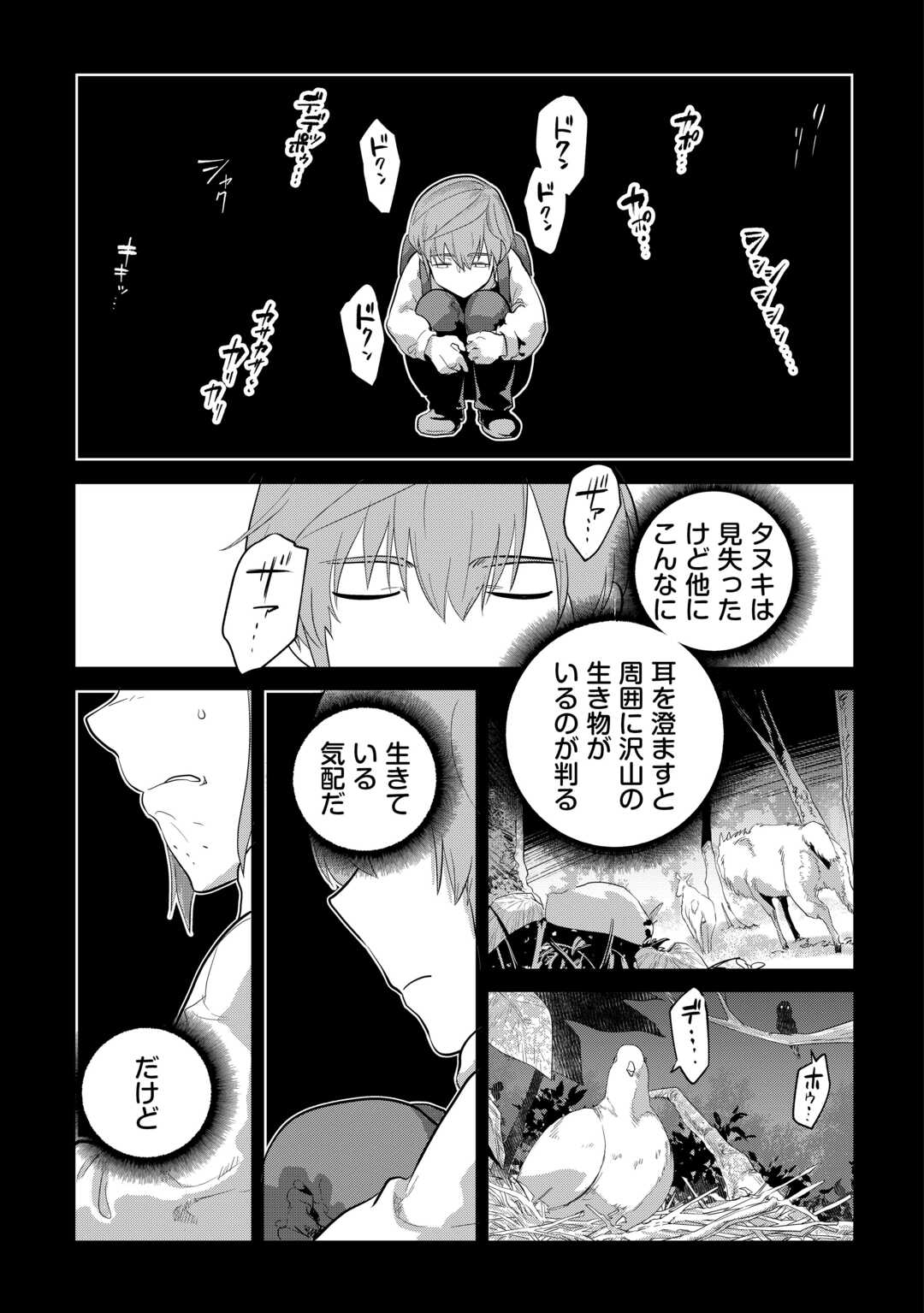 もふもふと異世界でスローライフを目指します！ 第51話 - Page 2