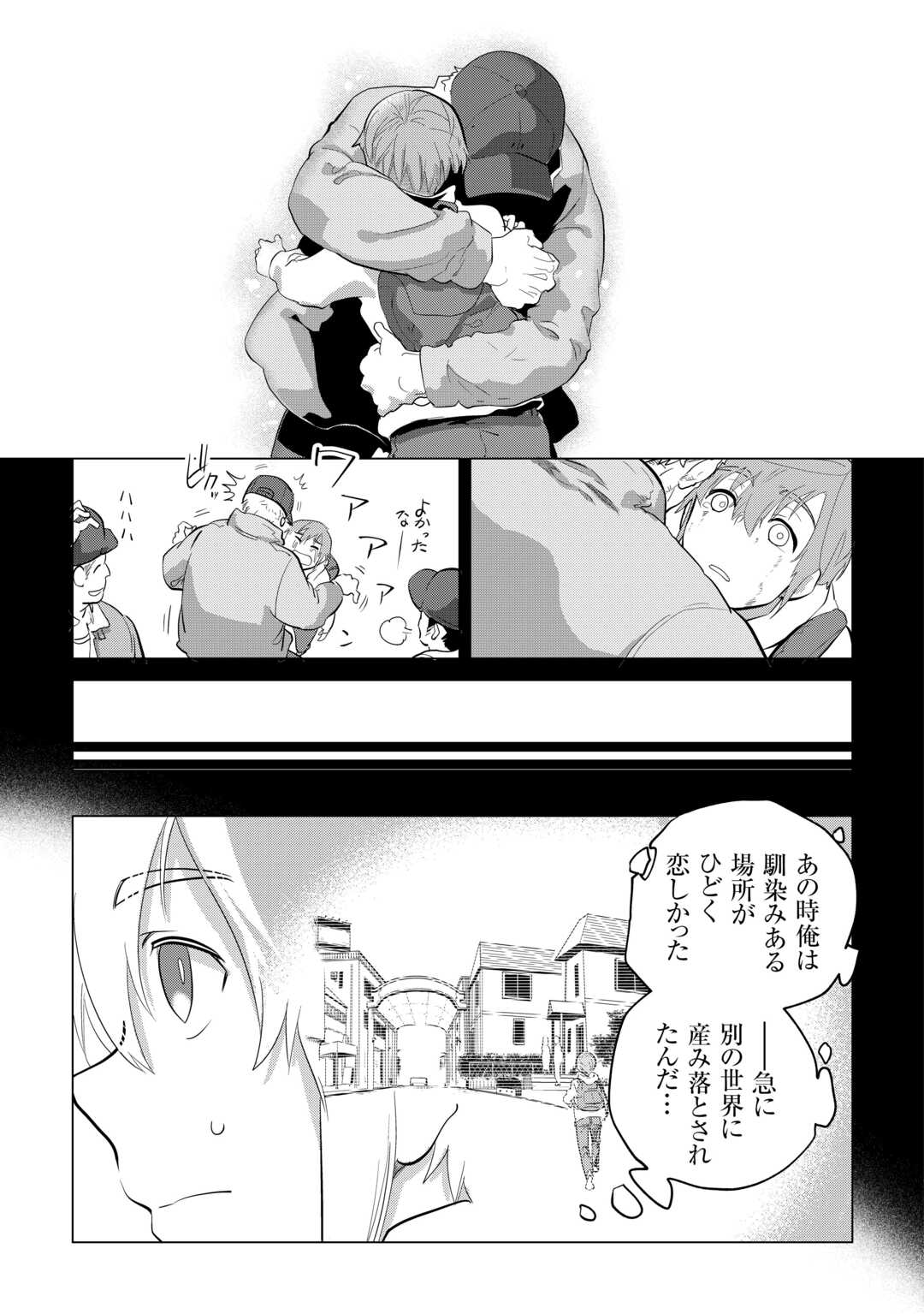 もふもふと異世界でスローライフを目指します！ 第51話 - Page 5