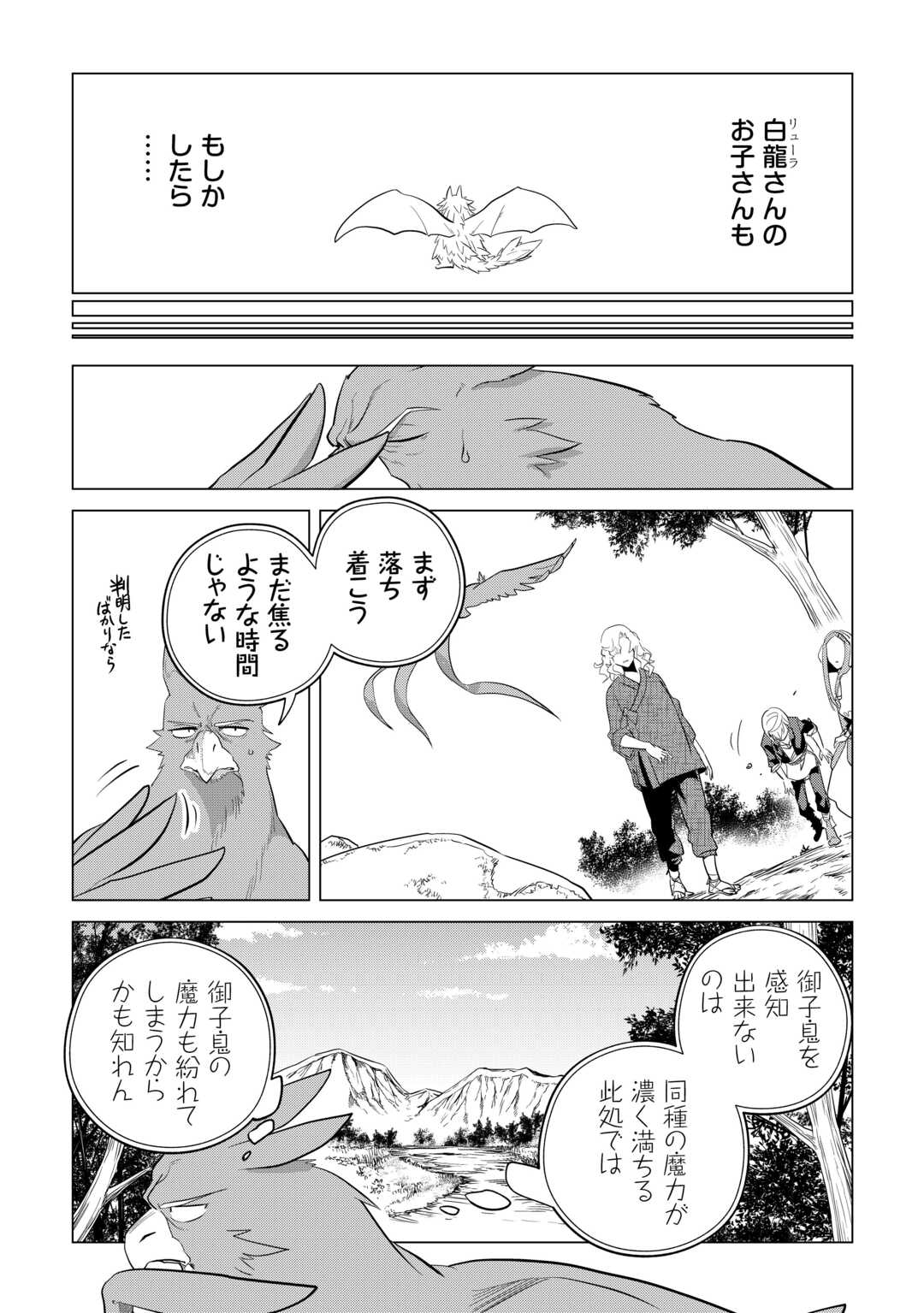 もふもふと異世界でスローライフを目指します！ 第51話 - Page 5