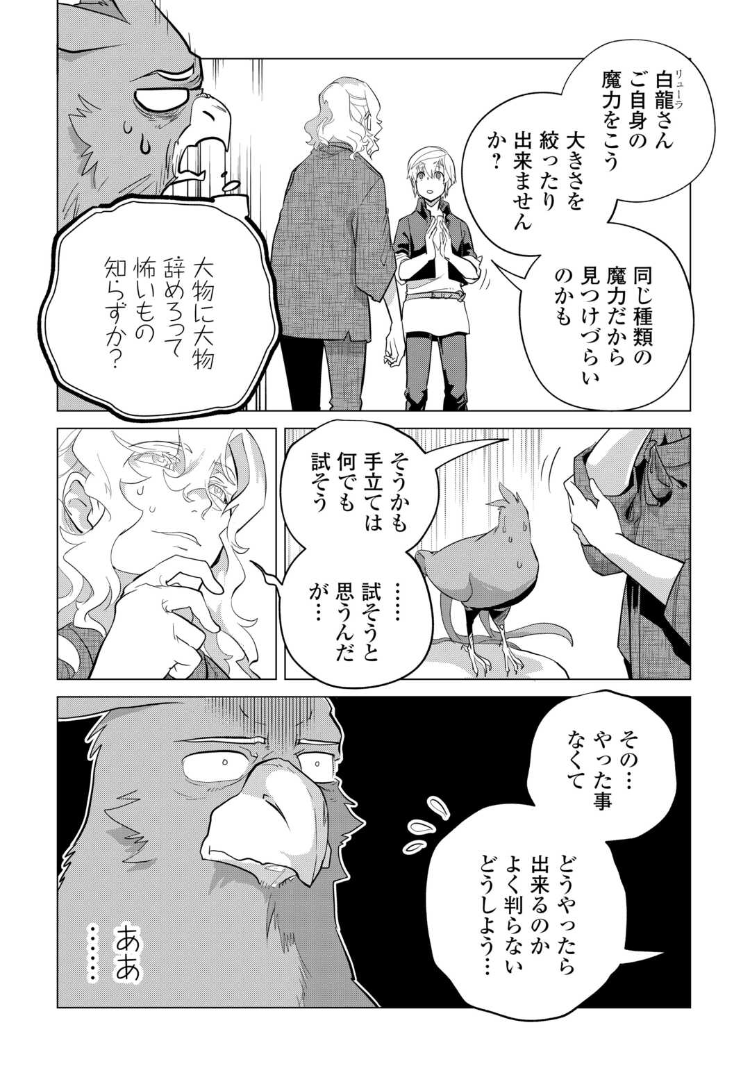 もふもふと異世界でスローライフを目指します！ 第51話 - Page 7