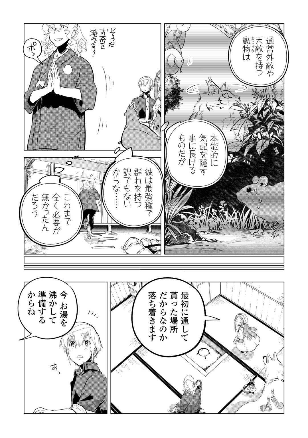 もふもふと異世界でスローライフを目指します！ 第51話 - Page 8