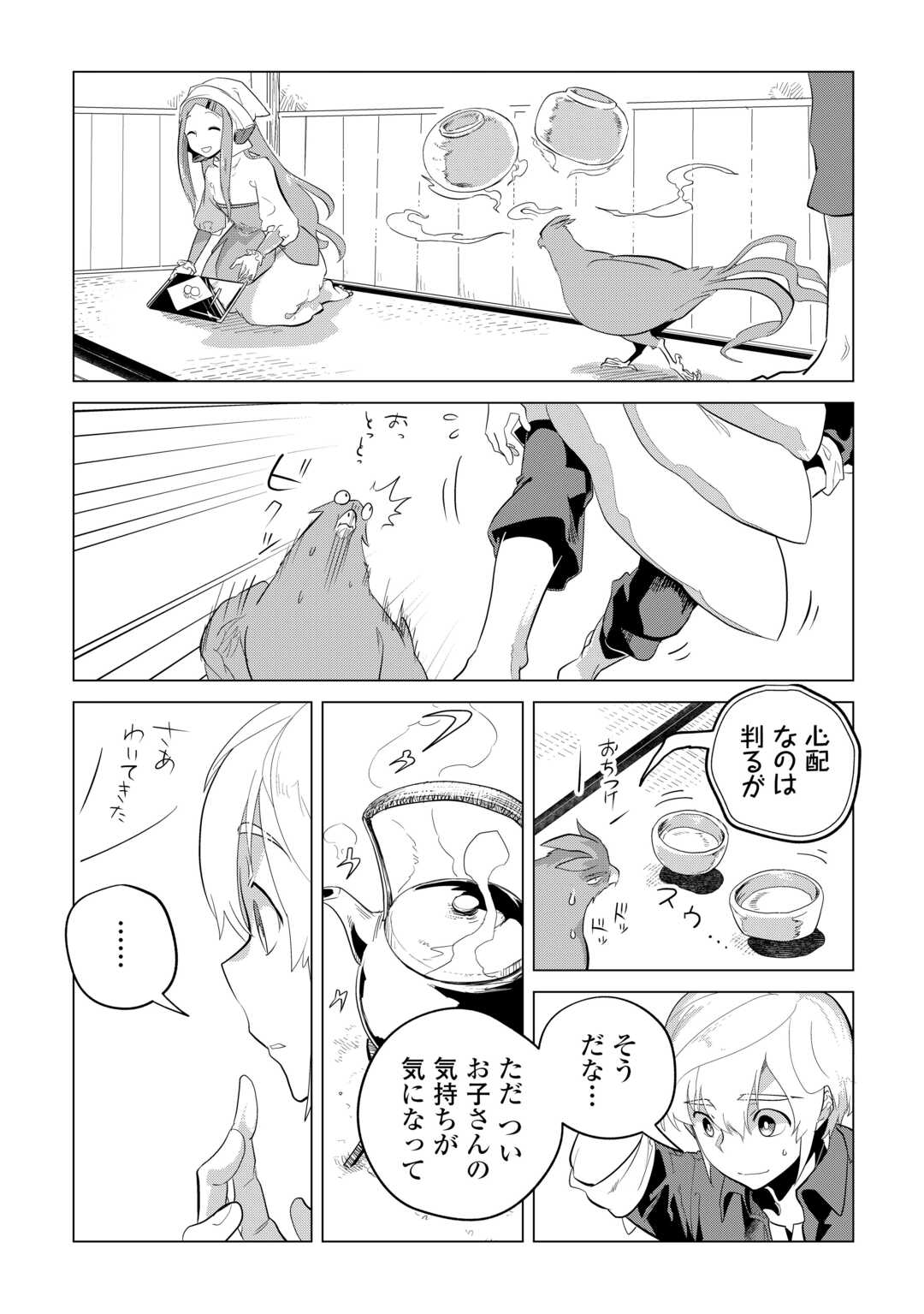 もふもふと異世界でスローライフを目指します！ 第51話 - Page 10