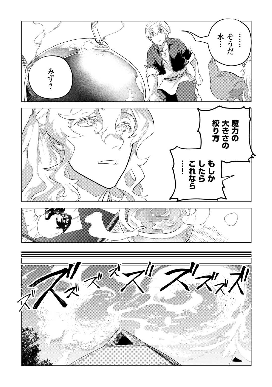 もふもふと異世界でスローライフを目指します！ 第51話 - Page 11