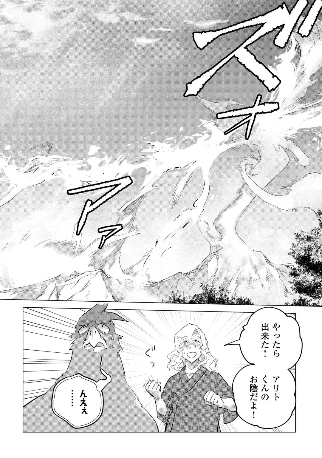 もふもふと異世界でスローライフを目指します！ 第51話 - Page 12