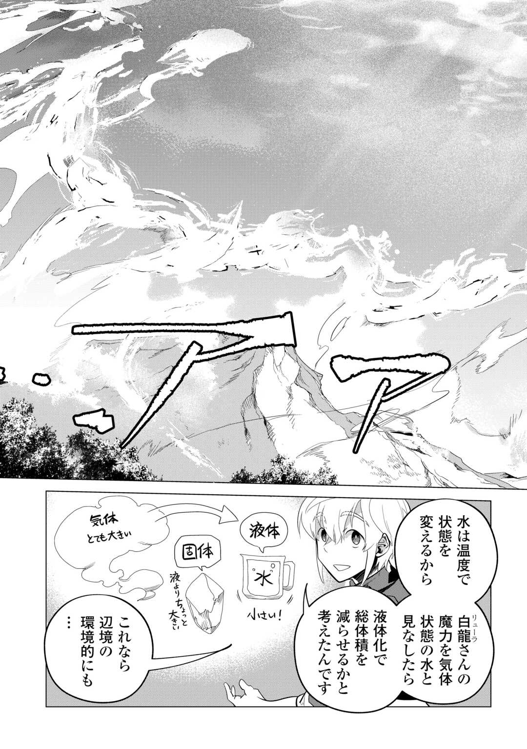 もふもふと異世界でスローライフを目指します！ 第51話 - Page 13