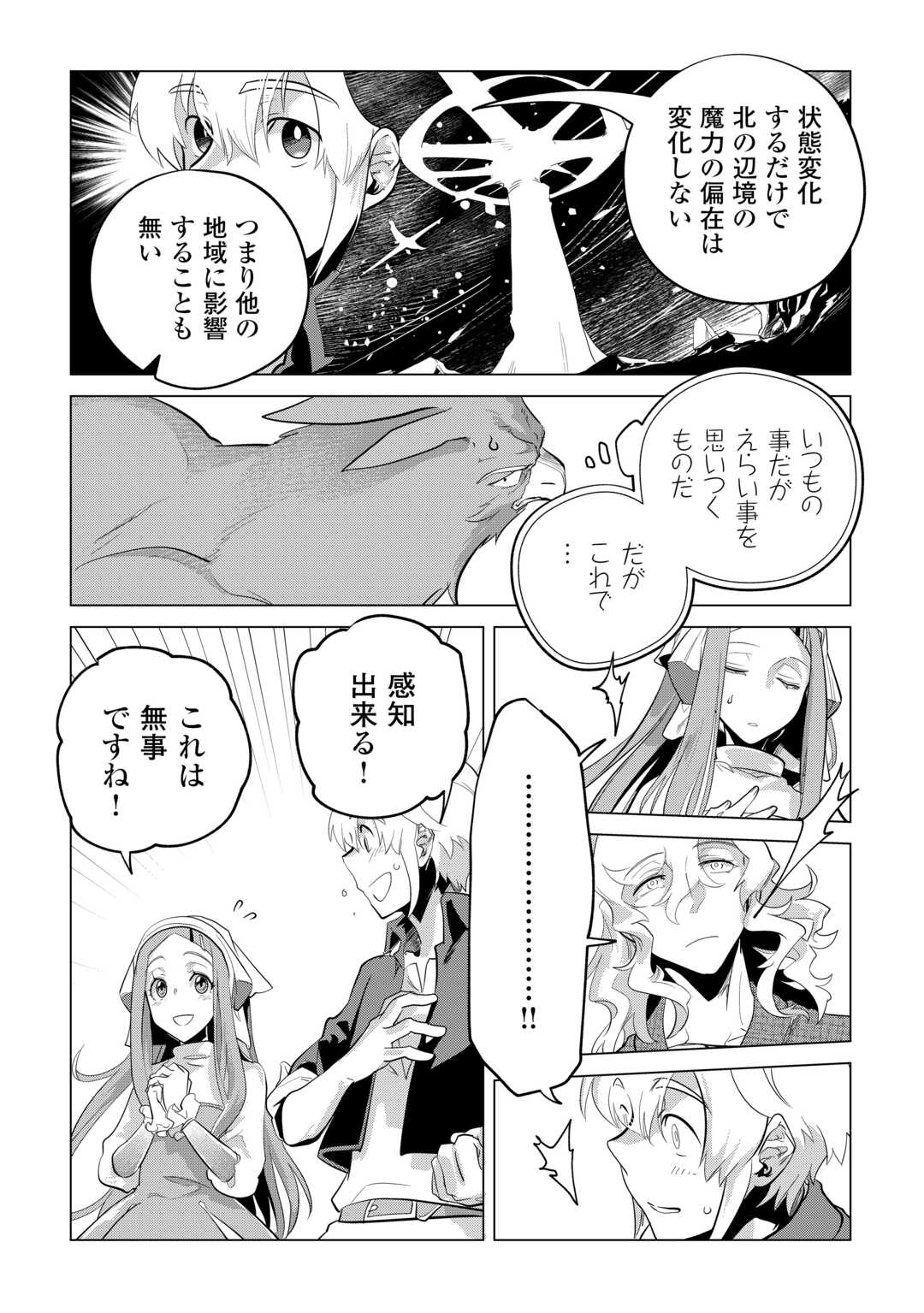 もふもふと異世界でスローライフを目指します！ 第51話 - Page 13