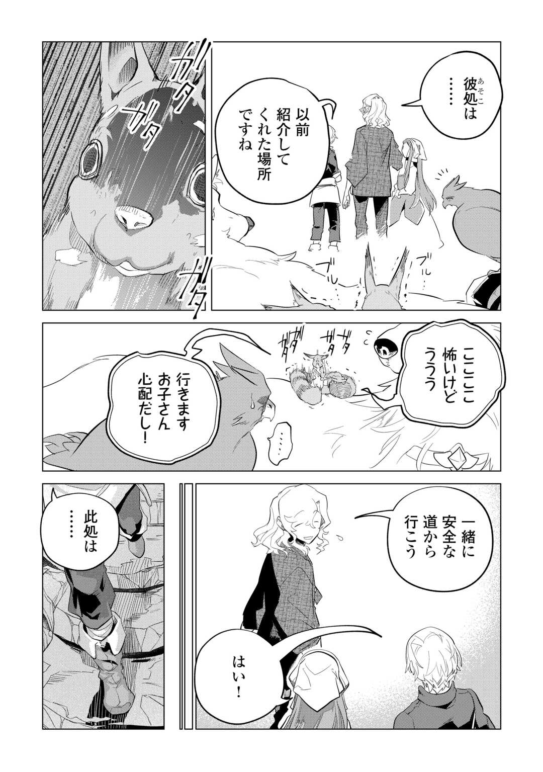 もふもふと異世界でスローライフを目指します！ 第51話 - Page 15